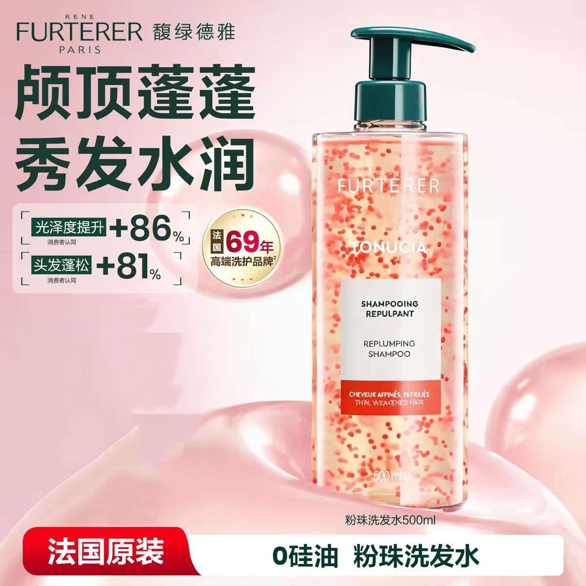 French Furedeya Strong and Rich Powder Bead Shampoo 500ml Dry and frizzy Hair Repair Shampoo for permed and Dyed Hair detail image 1