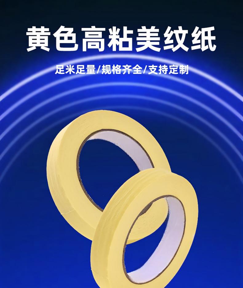 Wholesale of car masking tape, spray paint masking tape, yellow easy-tear, non-residue, baking varnish protective masking tape pic 1