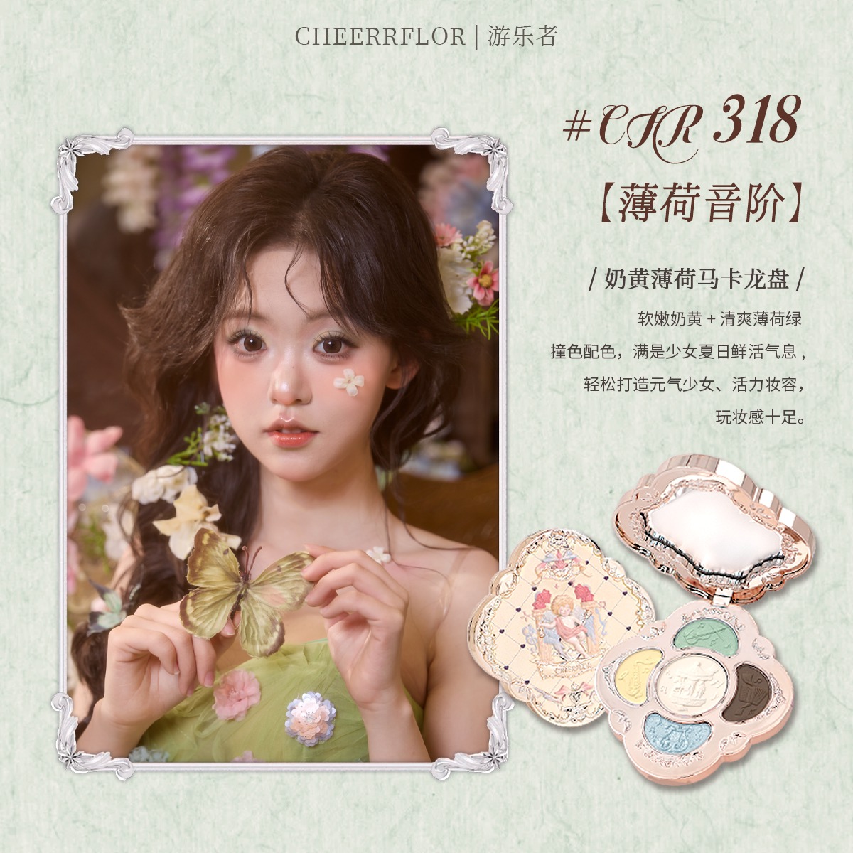 CHEERFLOR Dreamy Sound Box Series Five-color Eyeshadow Palette Application Scenario