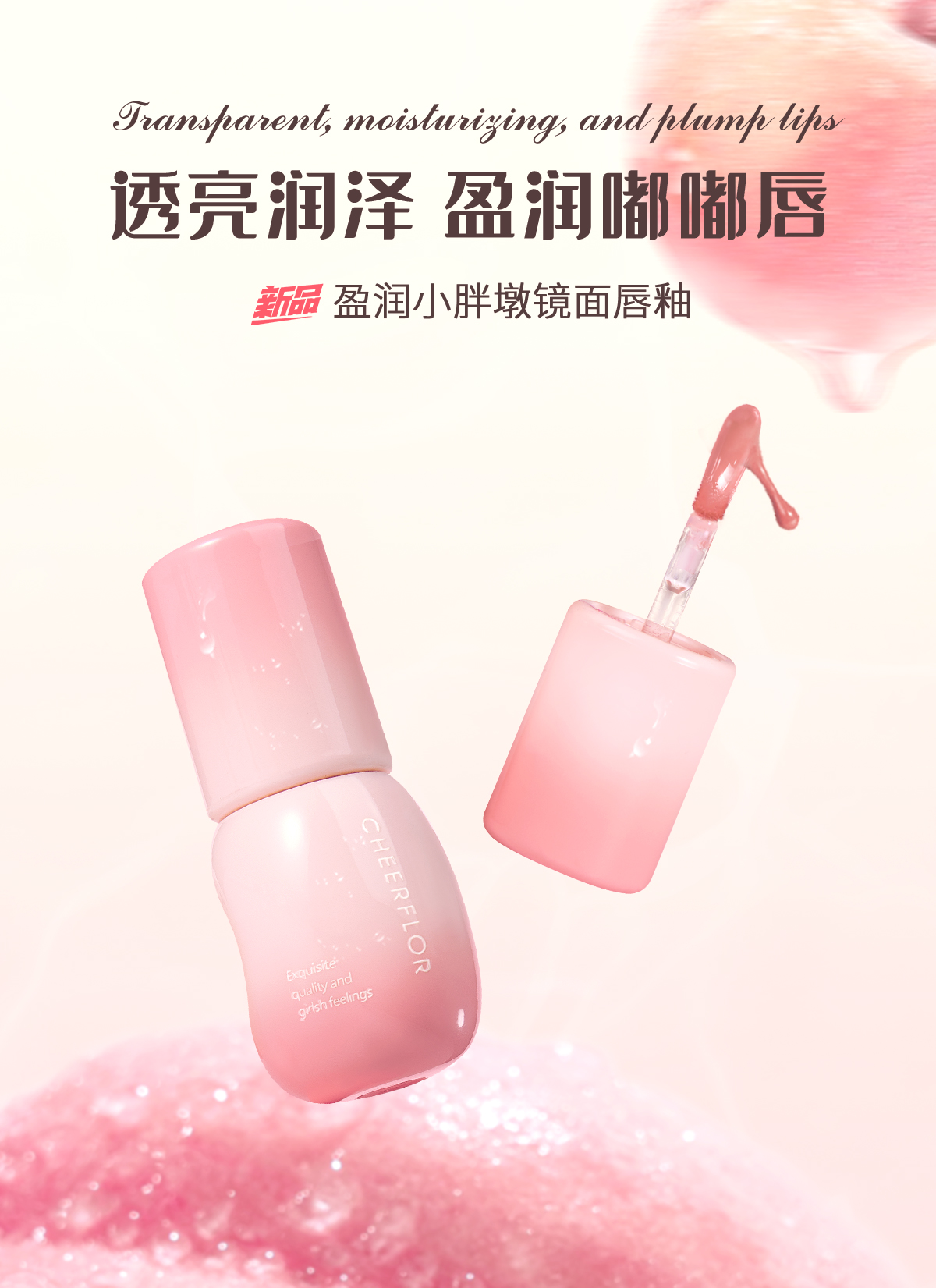 CHEERFLOR Lustrous Little Chubby Lip Gloss details Picture