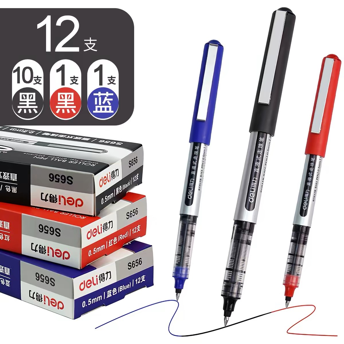 Deli S656 straight liquid pen 0.5mm bullet head