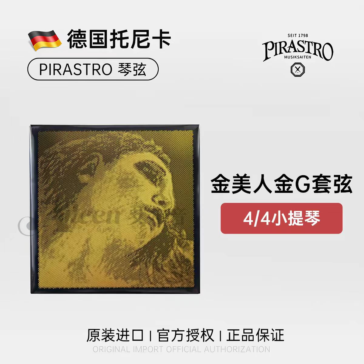Aileen German PIRASTRO Evah Pirazzi Gold Viola string kit