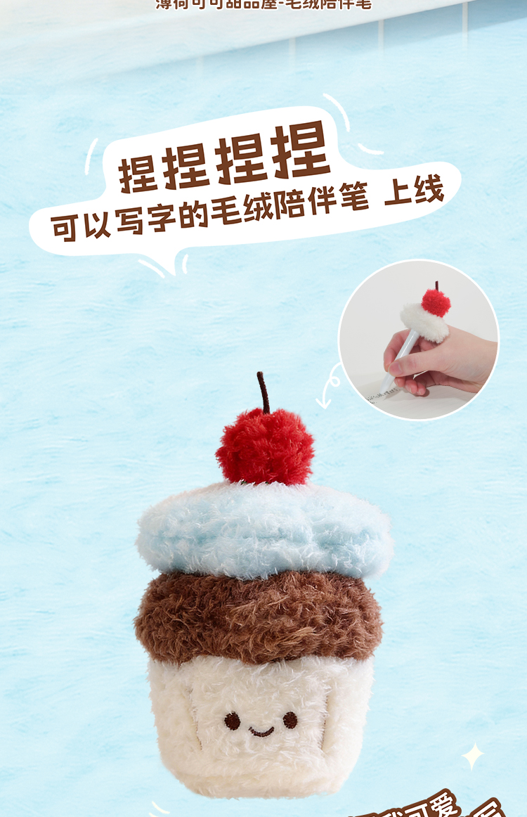 可奇家毛绒陪伴笔创意挂件钥匙扣摆件文具8514薄荷可可甜品屋玩偶中性笔学生用品高颜值易书写文具年轻人潮流好物详情2