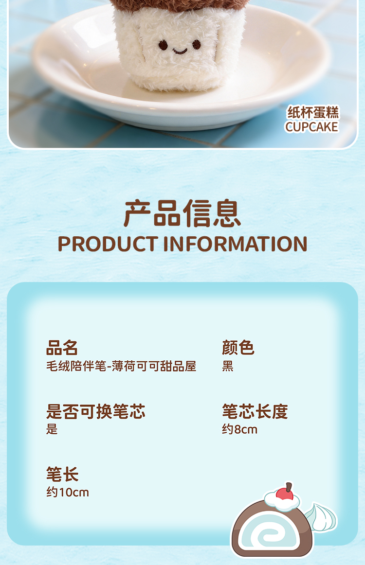 可奇家毛绒陪伴笔创意挂件钥匙扣摆件文具8514薄荷可可甜品屋玩偶中性笔学生用品高颜值易书写文具年轻人潮流好物详情12