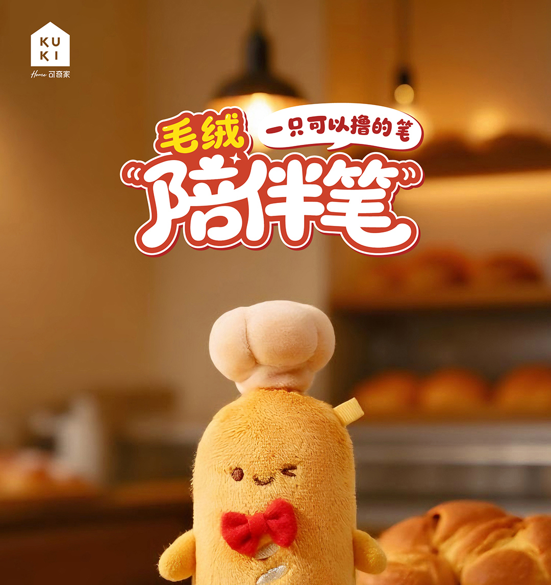 可奇家毛绒陪伴笔创意挂件钥匙扣摆件文具8500吃货联盟玩偶中性笔学生用品高颜值易书写文具年轻人潮流好物详情1