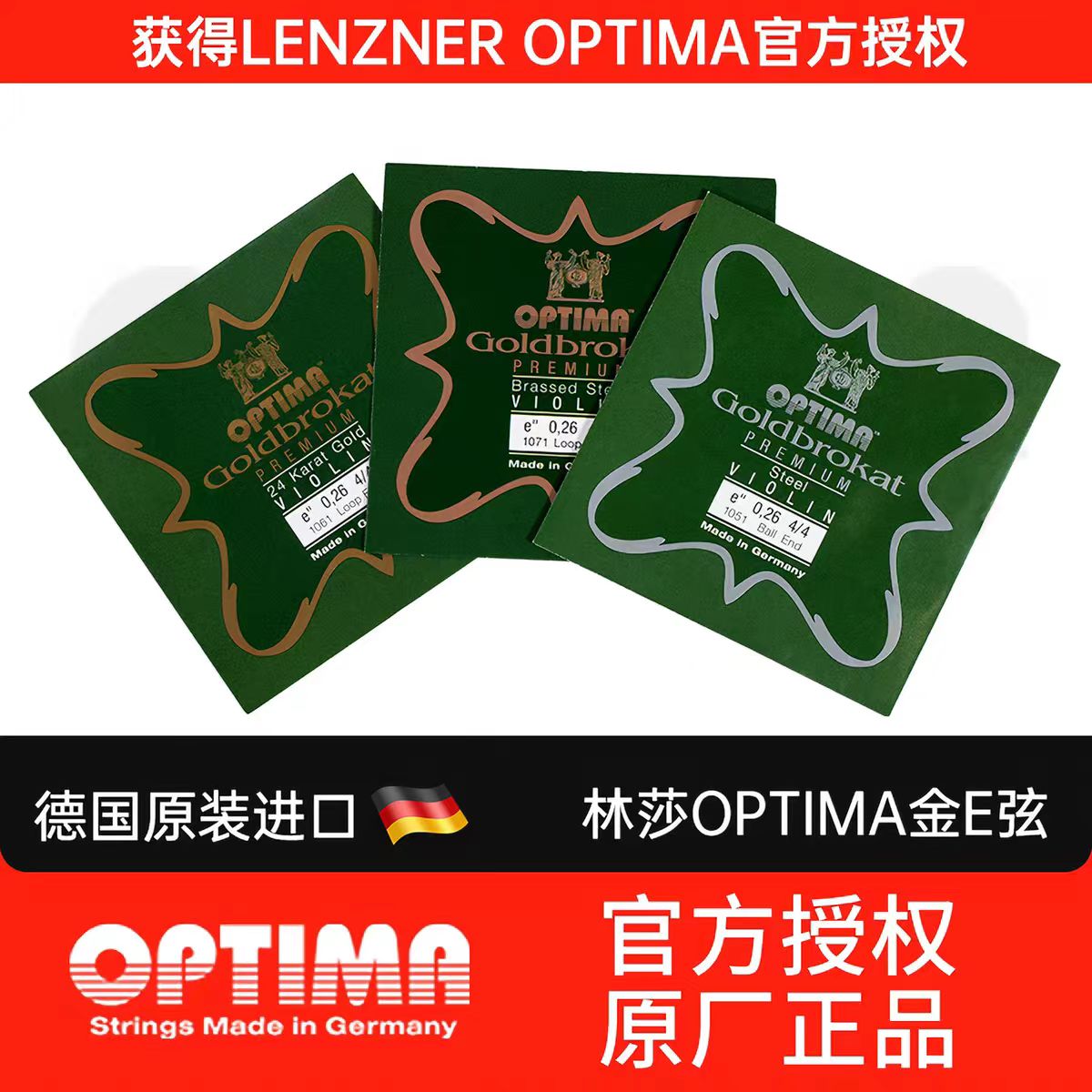 Aileen Aileen German Linsa new LENZNER OPTIMA violin strings E string gold-plated brass