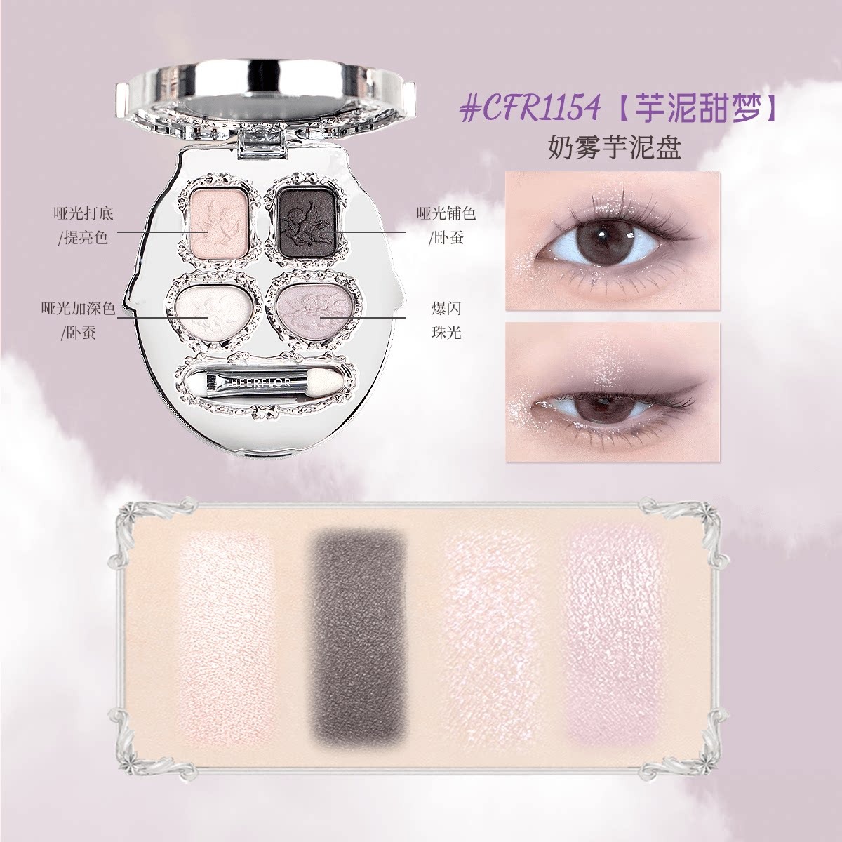CHEERFLOR Sweetheart Playmaker Conclusion Series Four-Color Eyeshadow Sleeping Mask Application Scenario