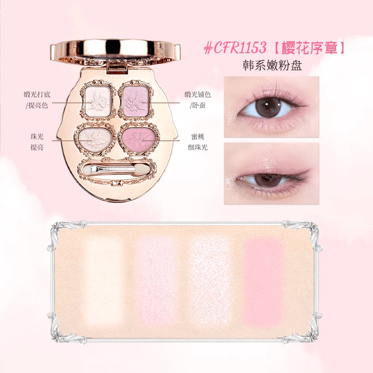 CHEERFLOR Sweetheart Playmaker Conclusion Series Four-Color Eyeshadow Sleeping Mask Specification image