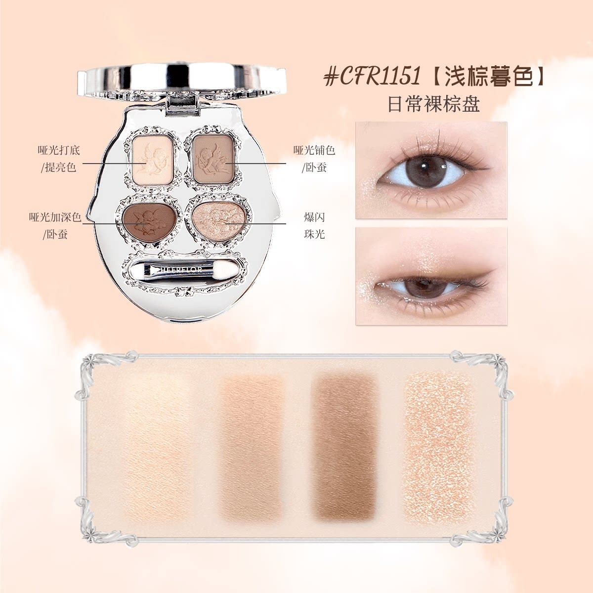 CHEERFLOR Sweetheart Playmaker Conclusion Series Four-Color Eyeshadow Sleeping Mask details Picture