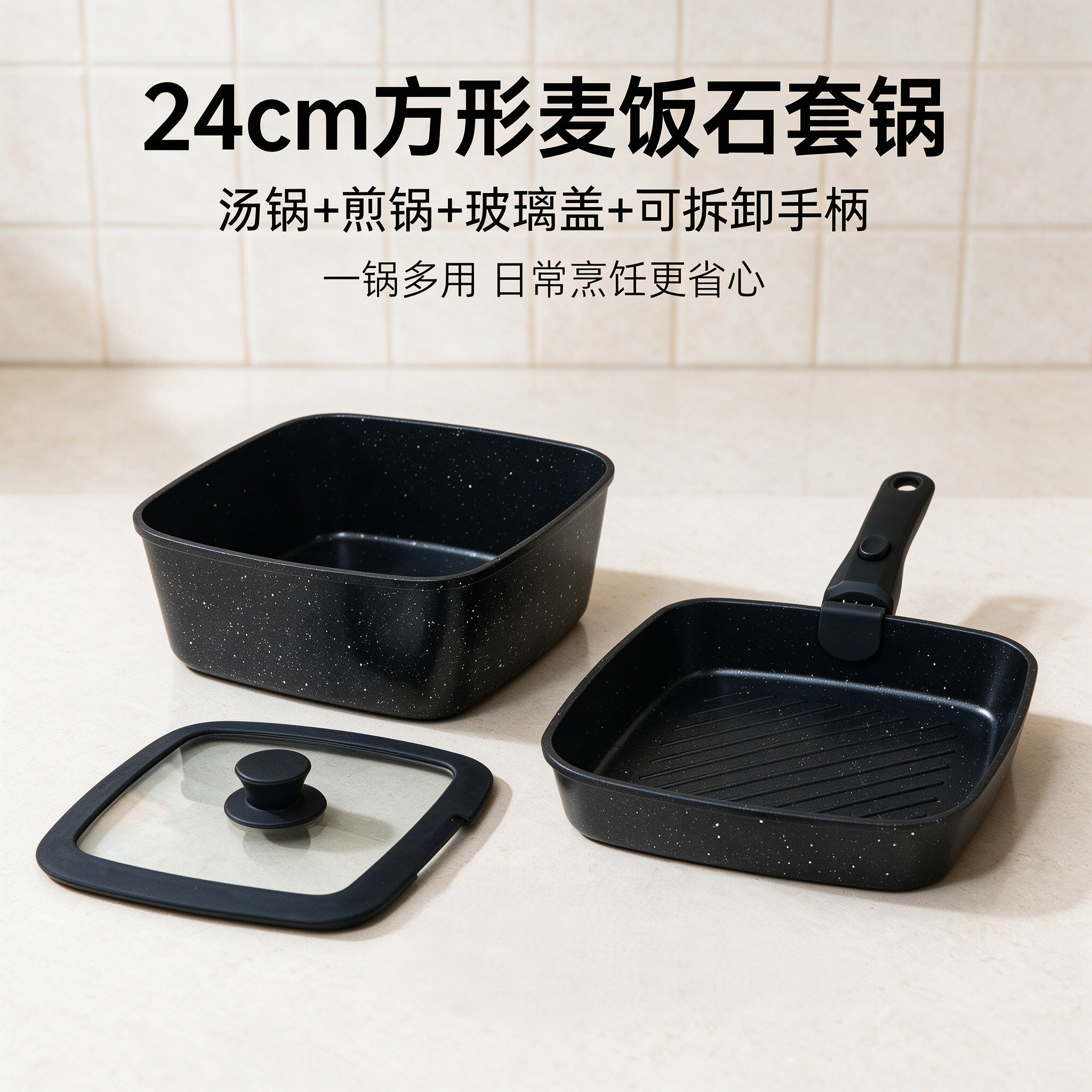 CGUCOOK Universal non-stick aluminum cookware set, square tourmaline black pot, non-stick frying pan, soup pot, detachable handle