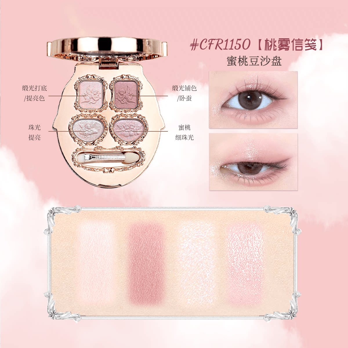 CHEERFLOR Sweetheart Playmaker Conclusion Series Four-Color Eyeshadow Sleeping Mask