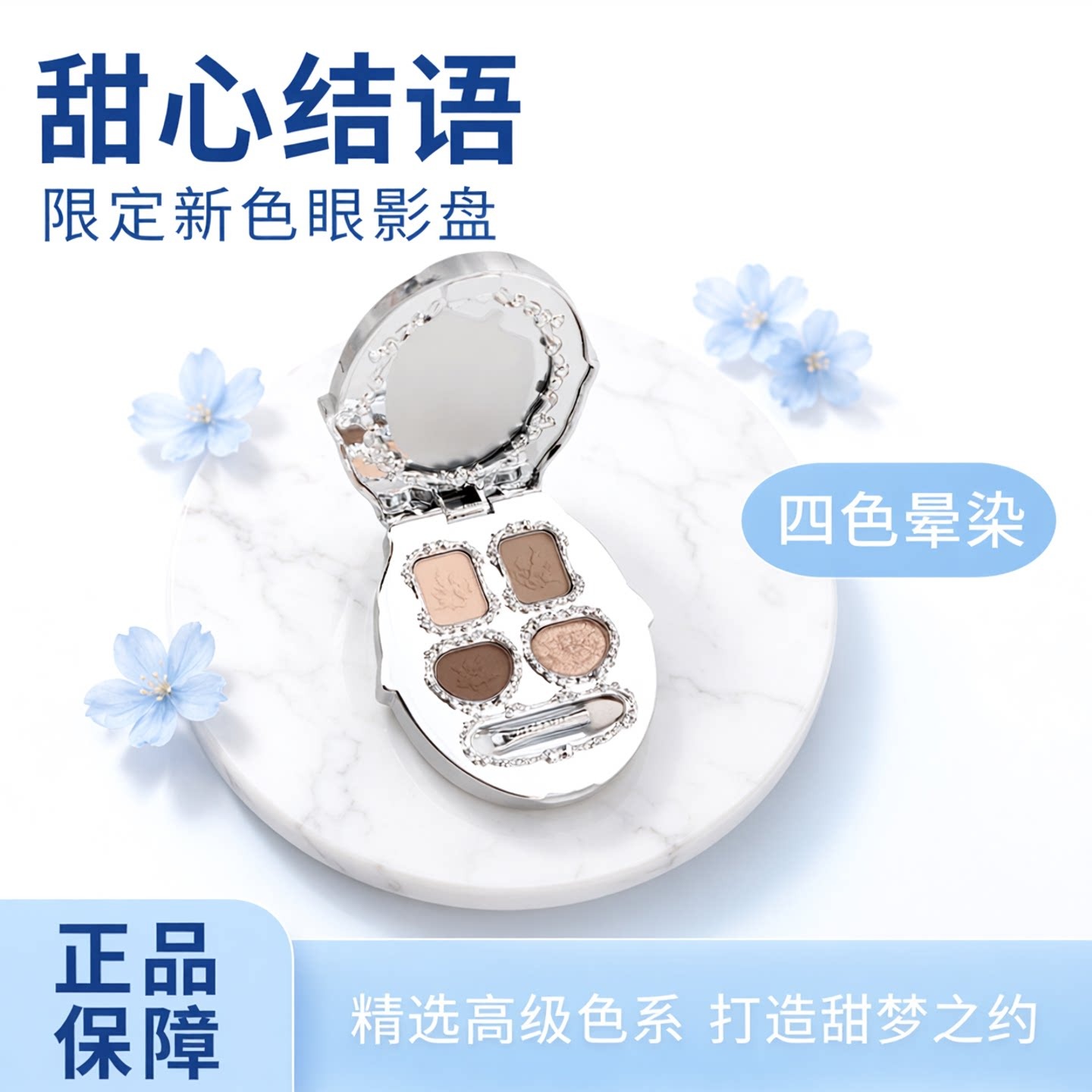 CHEERFLOR Sweetheart Playmaker Conclusion Series Four-Color Eyeshadow Sleeping Mask Item Picture