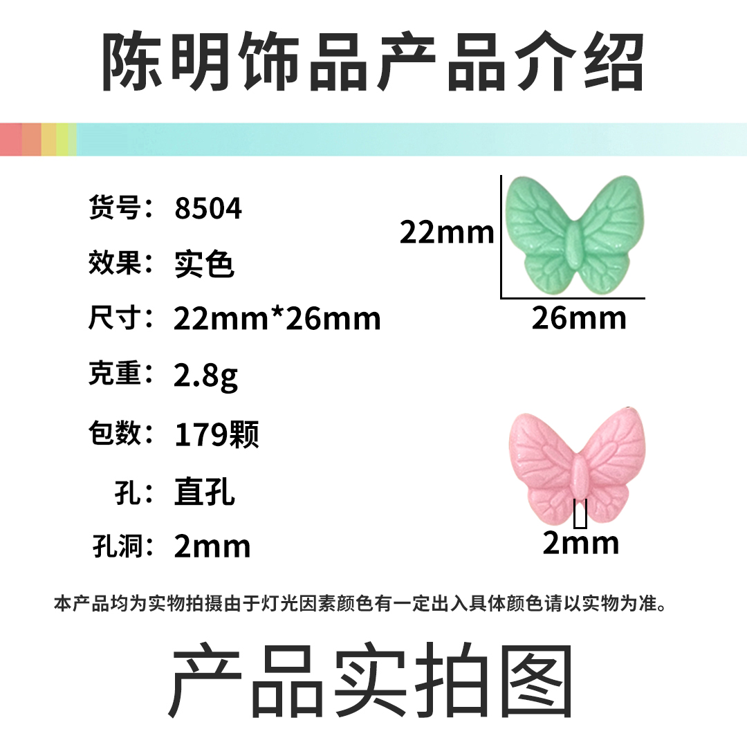 Chen Ming's acrylic solid color butterfly Flying little butterfly DIY handcrafted beads and loose beads to make mobile phone chain jewelry accessories details Picture