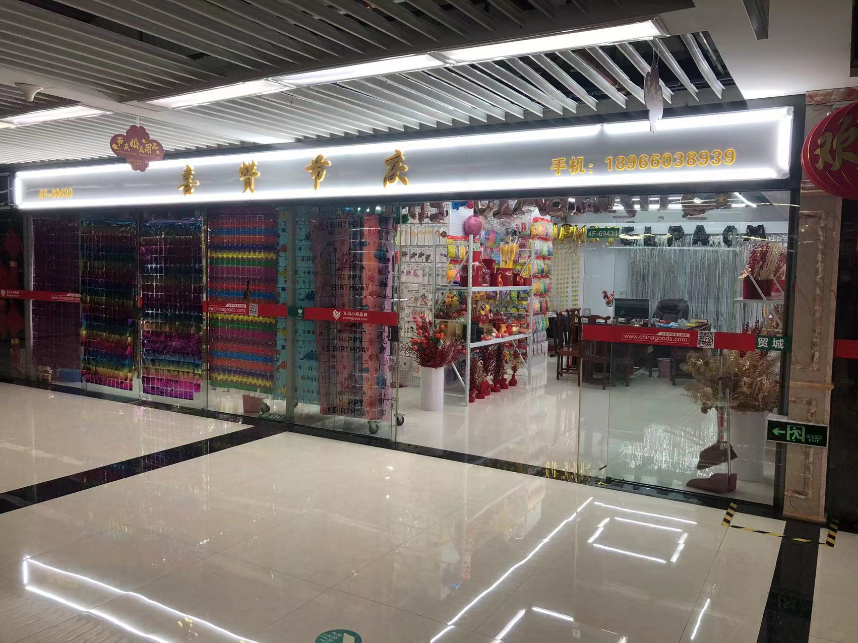 义乌喜赞节庆用品