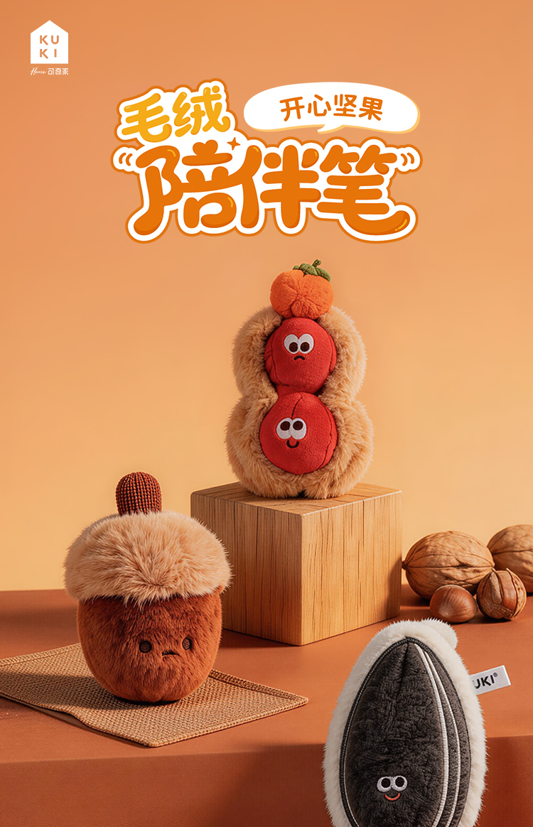 可奇家毛绒陪伴笔创意挂件钥匙扣摆件文具8519开心坚果玩偶中性笔学生用品高颜值易书写文具年轻人潮流好物详情1