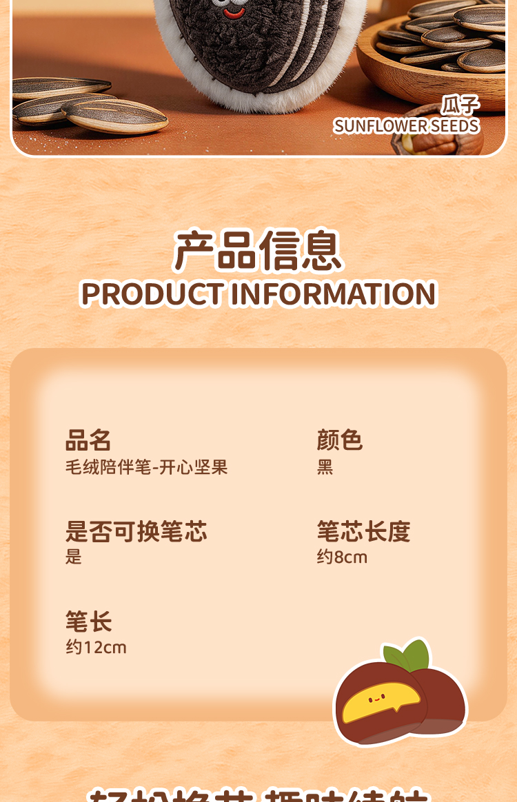 可奇家毛绒陪伴笔创意挂件钥匙扣摆件文具8519开心坚果玩偶中性笔学生用品高颜值易书写文具年轻人潮流好物详情13