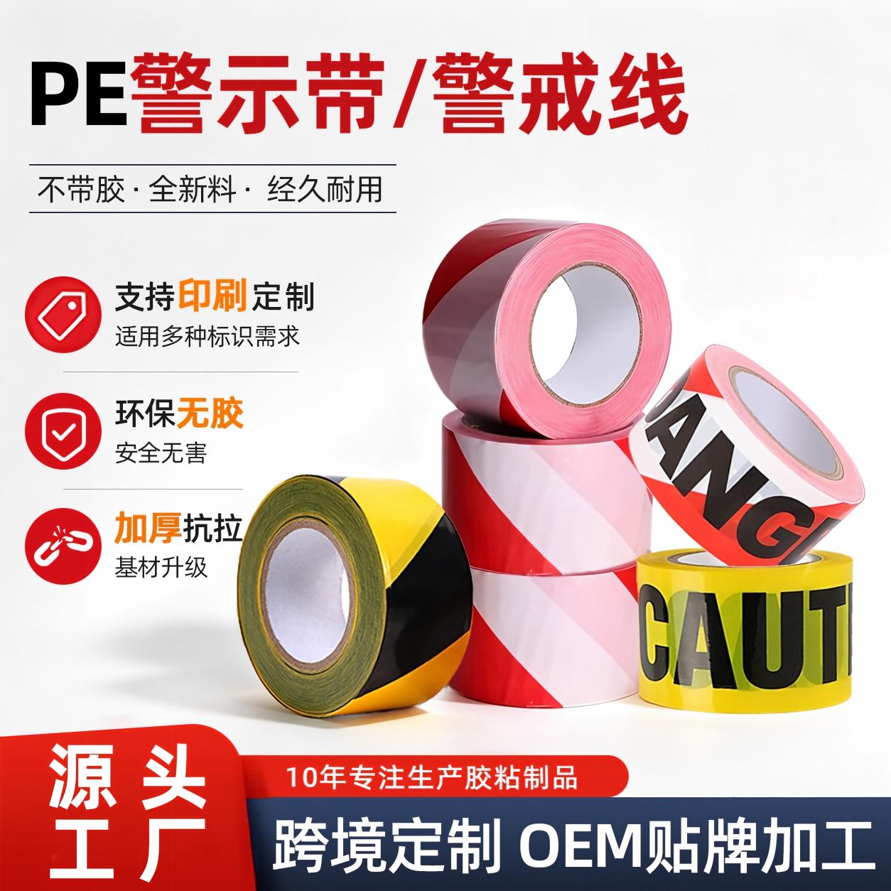 High PE eco-friendly no adhesivo cinta de advertencia seguridad vial aislamiento del suelo cinta de advertencia fondo amarillo estampado en negro precaución