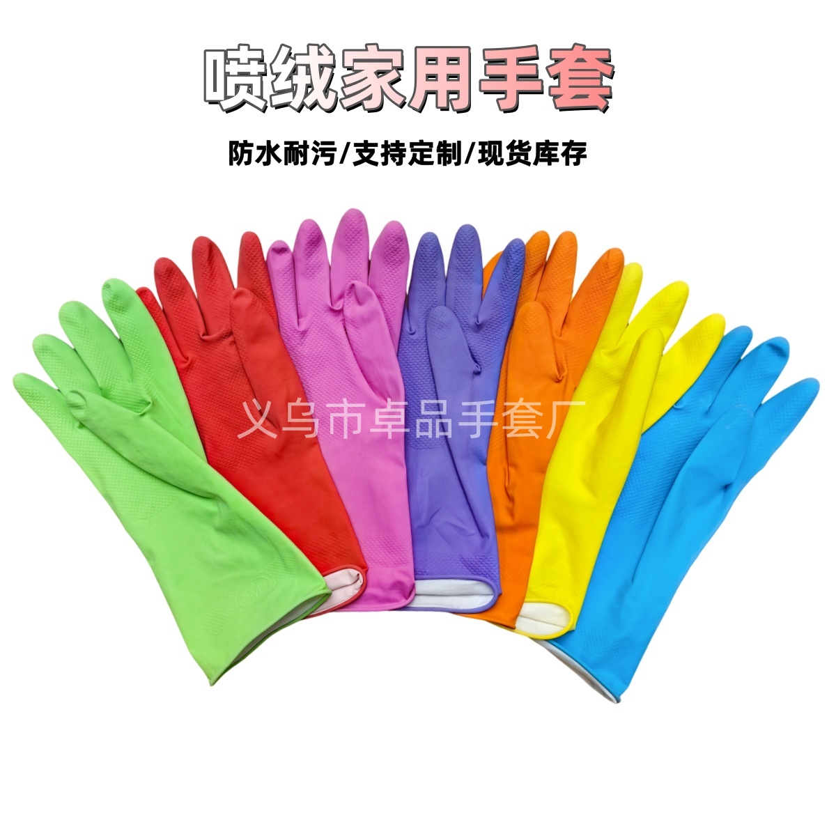 Wholesale of four-season waterproof household, kitchen, dishwashing and laundry gloves with color spray fleece and immersion fleece for foreign trade pic 5
