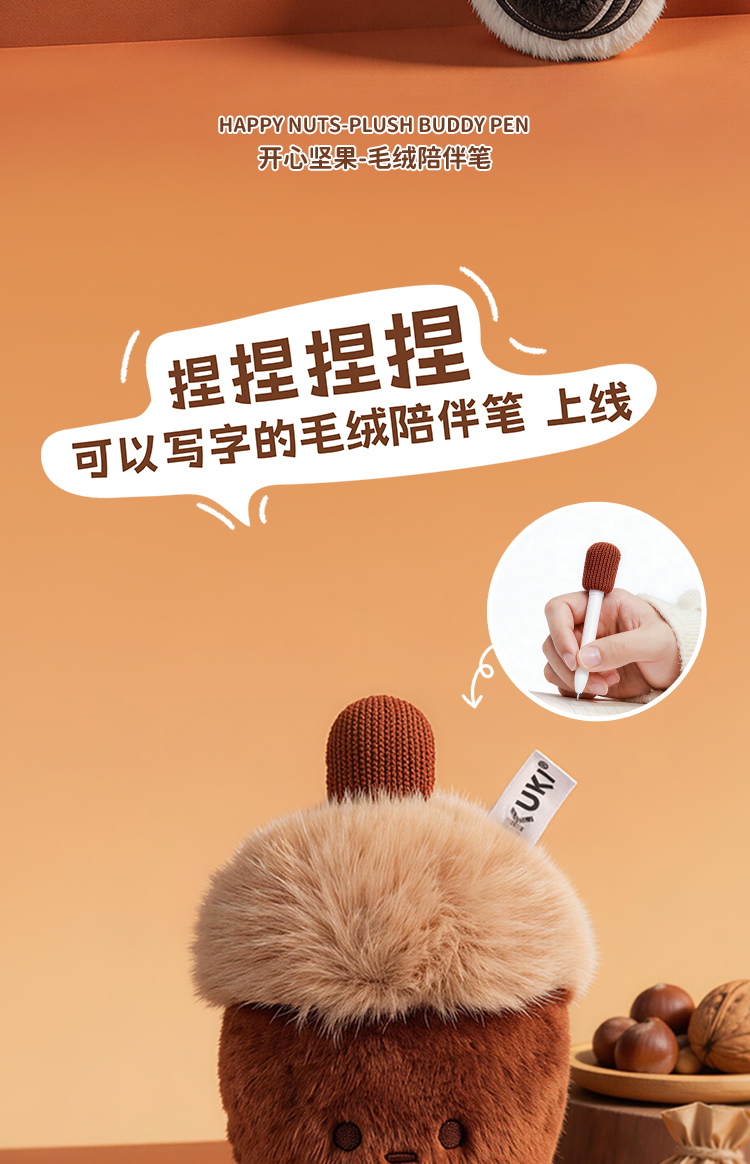 可奇家毛绒陪伴笔创意挂件钥匙扣摆件文具8519开心坚果玩偶中性笔学生用品高颜值易书写文具年轻人潮流好物详情2
