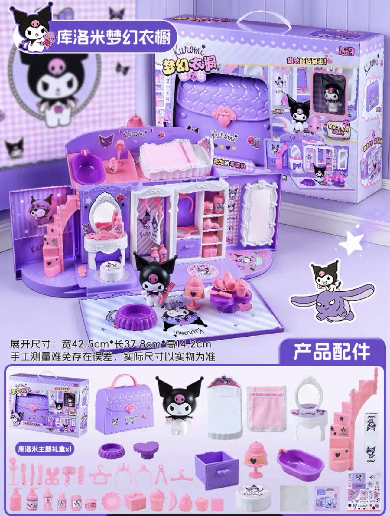 【 Official Authorization 】 Kuromi Children's DIY House Series - Dream Wardrobe Item Picture