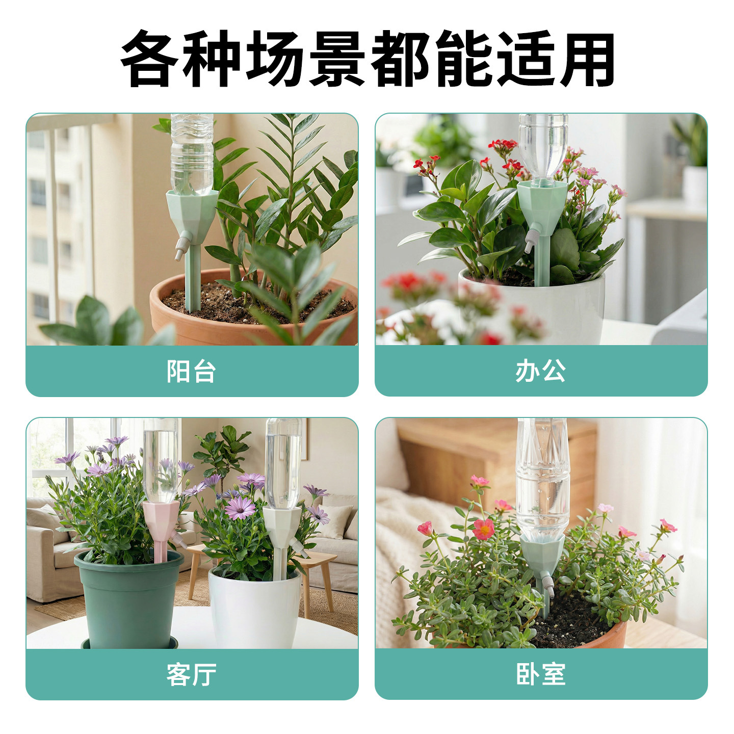 Automatic dripper, adjustable speed, potted plant drip irrigation device, balcony flower growing, vegetable growing, lazy traveler automatic watering device Application Scenario