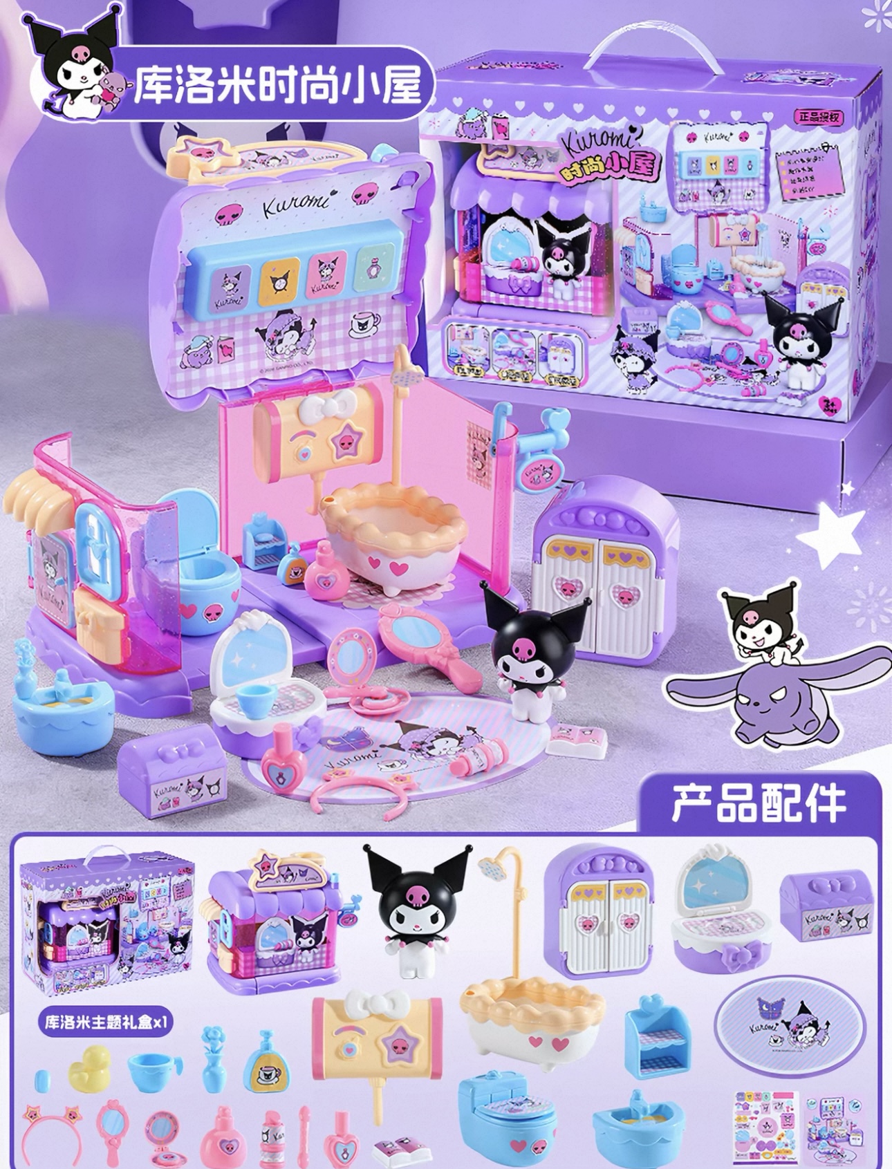 【 Official Authorization 】 Kuromi Children's DIY House Series - Fashionable Little House Application Scenario