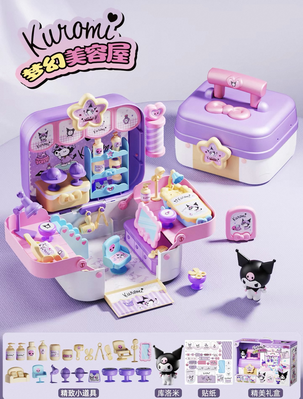 【 Official Authorization 】 Kuromi Children's DIY House Series - Dream Wardrobe Application Scenario