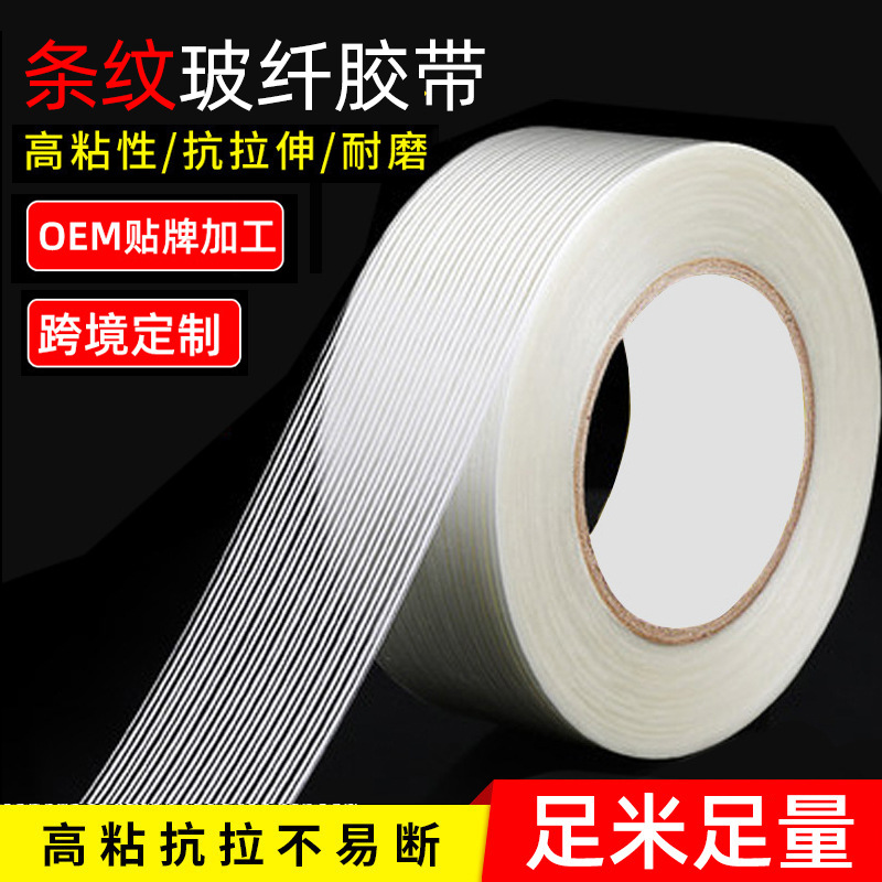 Striped fiberglass tape, high-adhesion type for furniture, electrical appliances, lithium battery fixation, high-strength heavy-duty packaging and binding