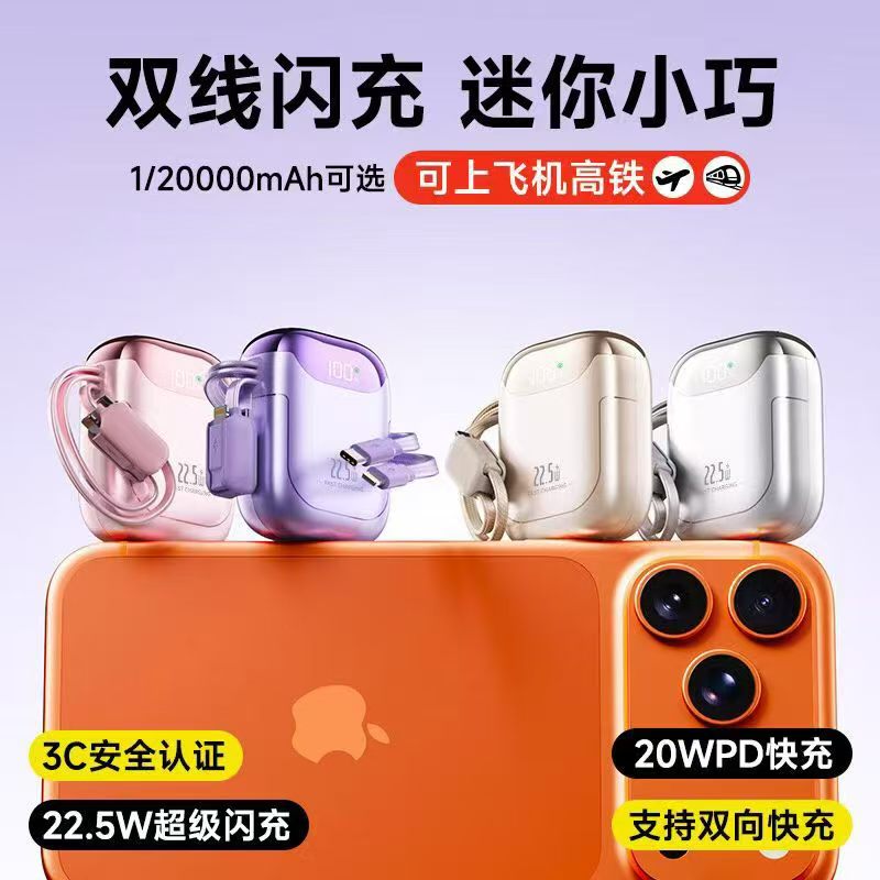 The pink, purple and off-white mini dual-wire portable power bank is small, lightweight and compatible with multiple devices Application Scenario