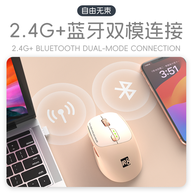 R8 Multi-color wireless + Bluetooth Flying Mouse is a high-quality dual-mode portable office and gaming mouse Application Scenario
