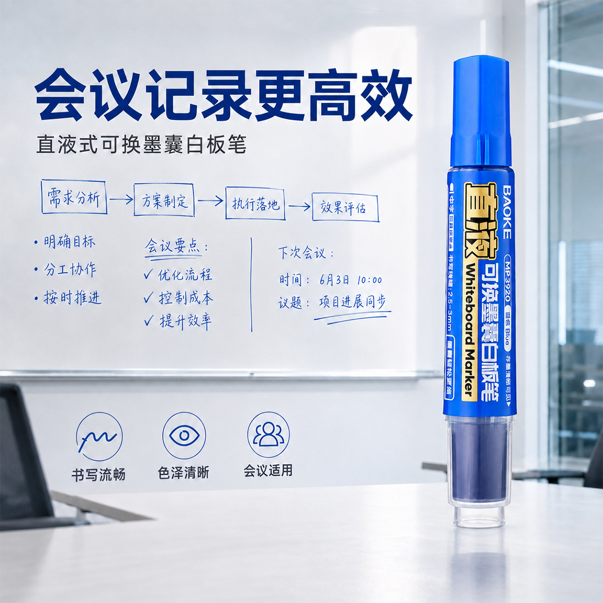Baok MP3920 direct liquid whiteboard pen with replaceable ink cartridges, large-capacity office and teaching whiteboard marker pen for easy writing and erasing wholesale Application Scenario