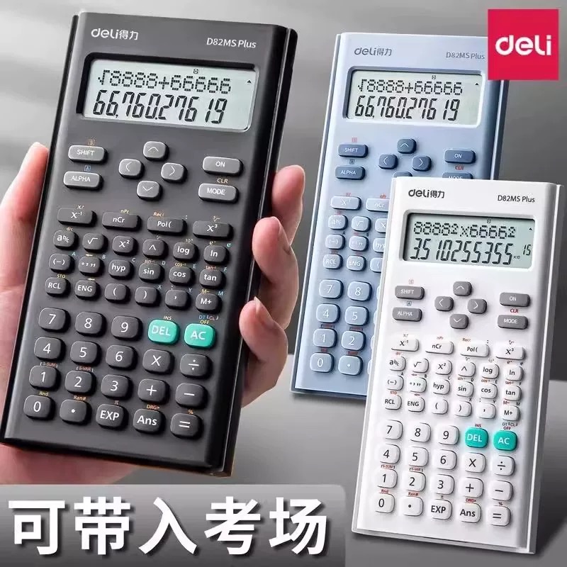 得力D82MS PLUS函数型计算器（黑/白/蓝色）详情6