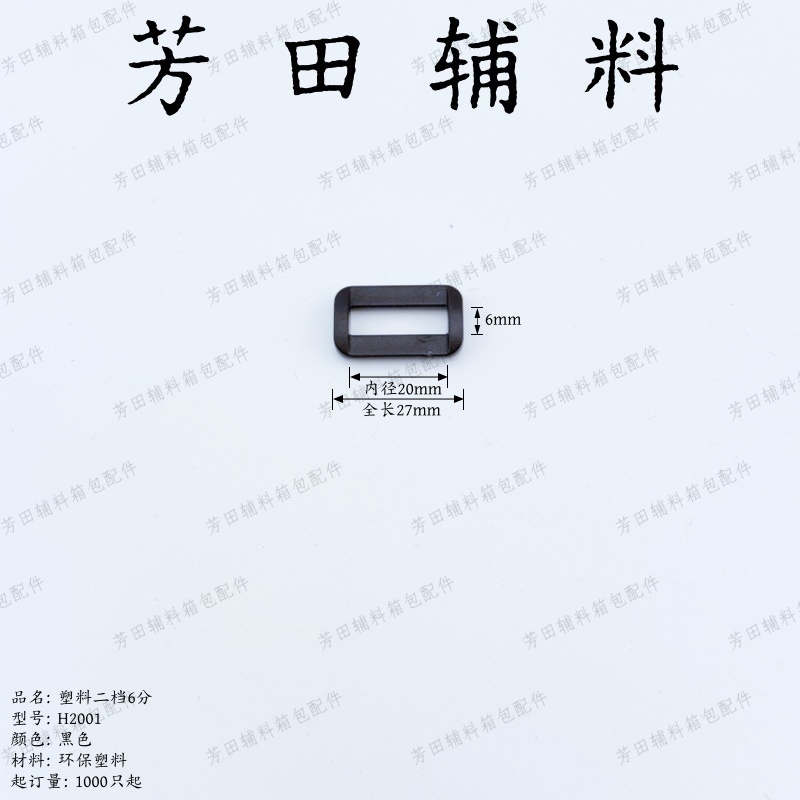 20内径黑色环保塑料二档扣6分箱包配件日字扣塑料日字环包带调节扣