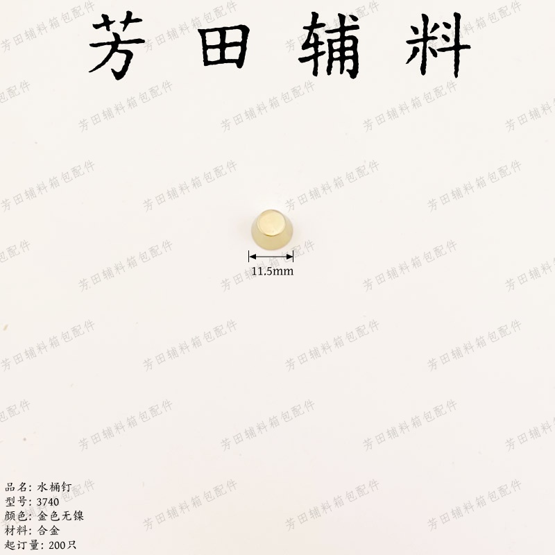3740#金色无镍合金水桶钉包底配件脚钉装饰箱包五金配件