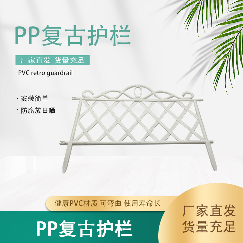 PP plastic retro guardrail, European-style spliced fence panels, outdoor garden fence, courtyard wedding imitation iron art garden fence Application Scenario