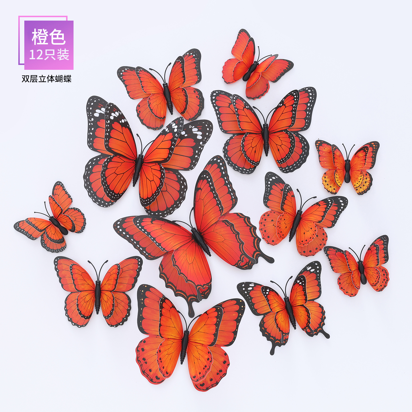 粉色橙色蝴蝶磁吸仿真单层3D立体磁性蝴蝶装饰品客厅卧室家居详情3