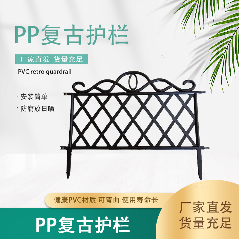 PP plastic retro guardrail, European-style spliced fence panels, outdoor garden fence, courtyard wedding imitation iron art garden fence details Picture