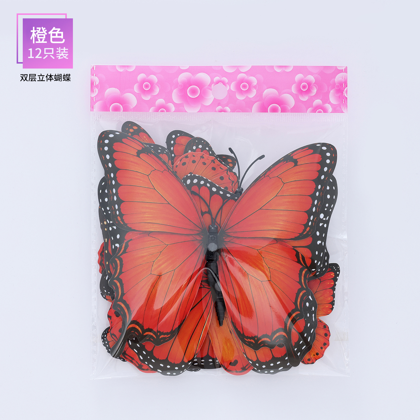 粉色橙色蝴蝶磁吸仿真单层3D立体磁性蝴蝶装饰品客厅卧室家居