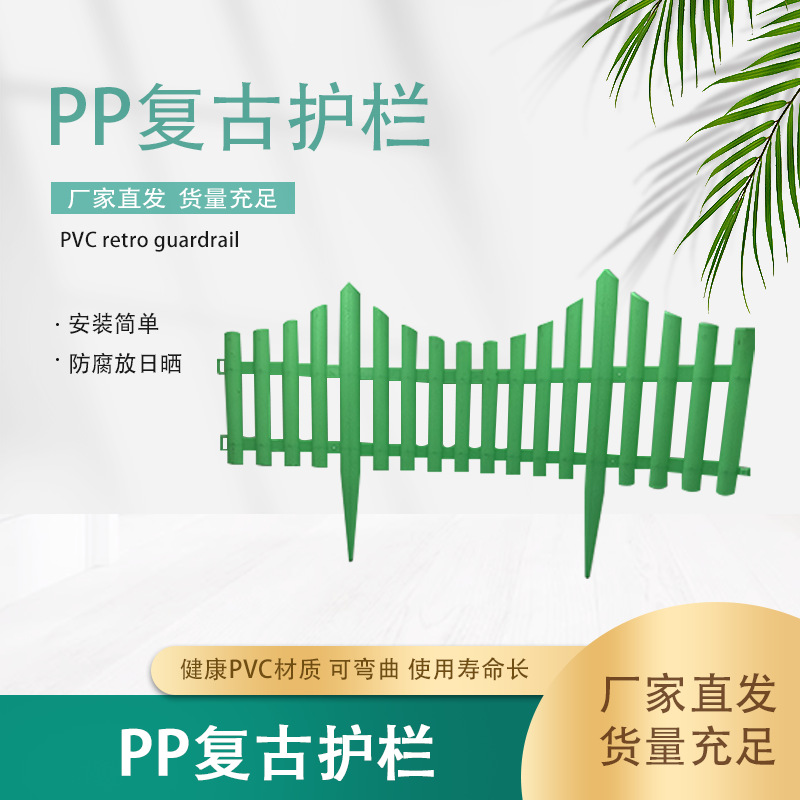 PP plastic retro guardrail, European-style spliced fence panels, outdoor garden fence, courtyard wedding imitation iron art garden fence Specification image