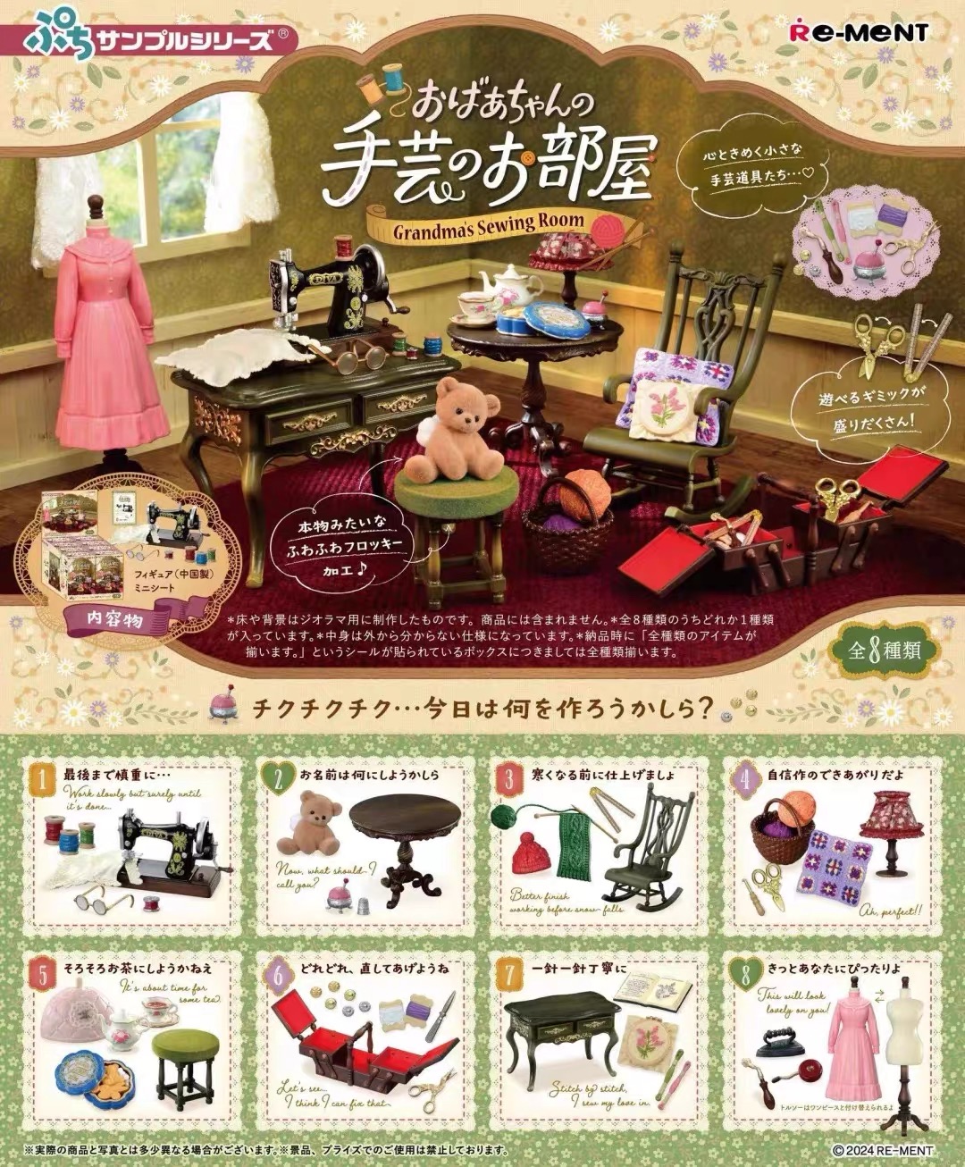 The miniature food and play scene of Grandma rement's handicraft room, sewing machine, handicraft workshop