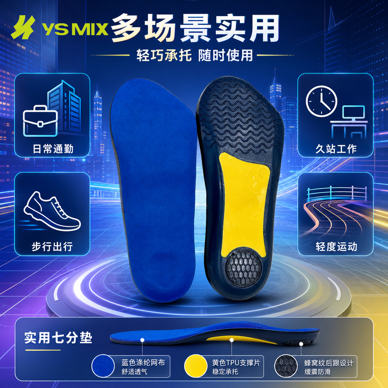 Seven-part arch support insole Specification image
