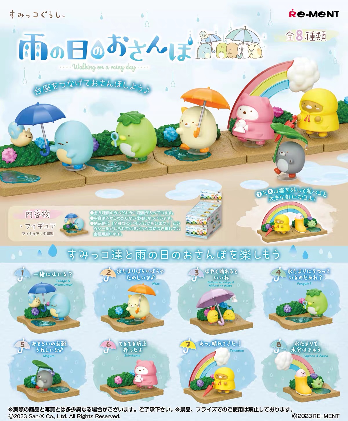 rement Corner Creatures' Walk in the Rain