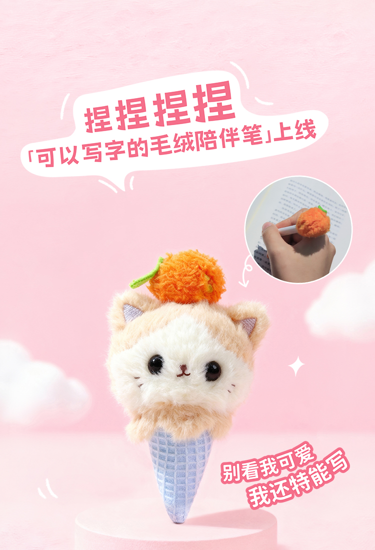可奇家毛绒陪伴笔创意挂件钥匙扣摆件文具8506萌宠冰淇淋玩偶中性笔学生用品高颜值易书写文具年轻人潮流好物详情2