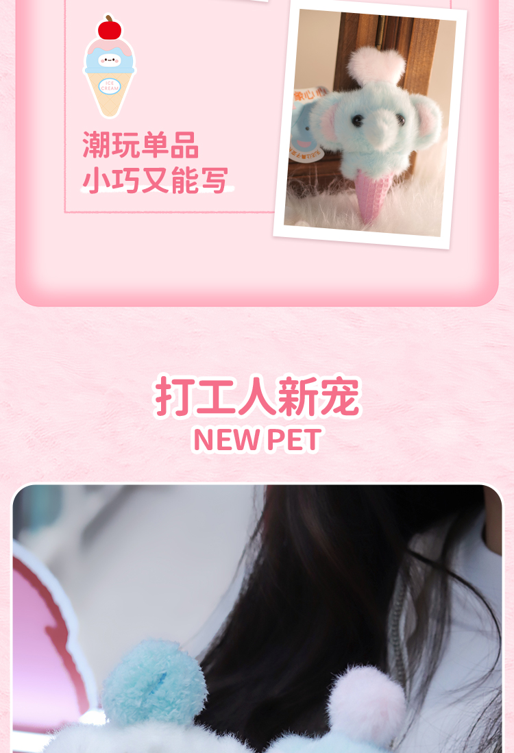 可奇家毛绒陪伴笔创意挂件钥匙扣摆件文具8506萌宠冰淇淋玩偶中性笔学生用品高颜值易书写文具年轻人潮流好物详情6