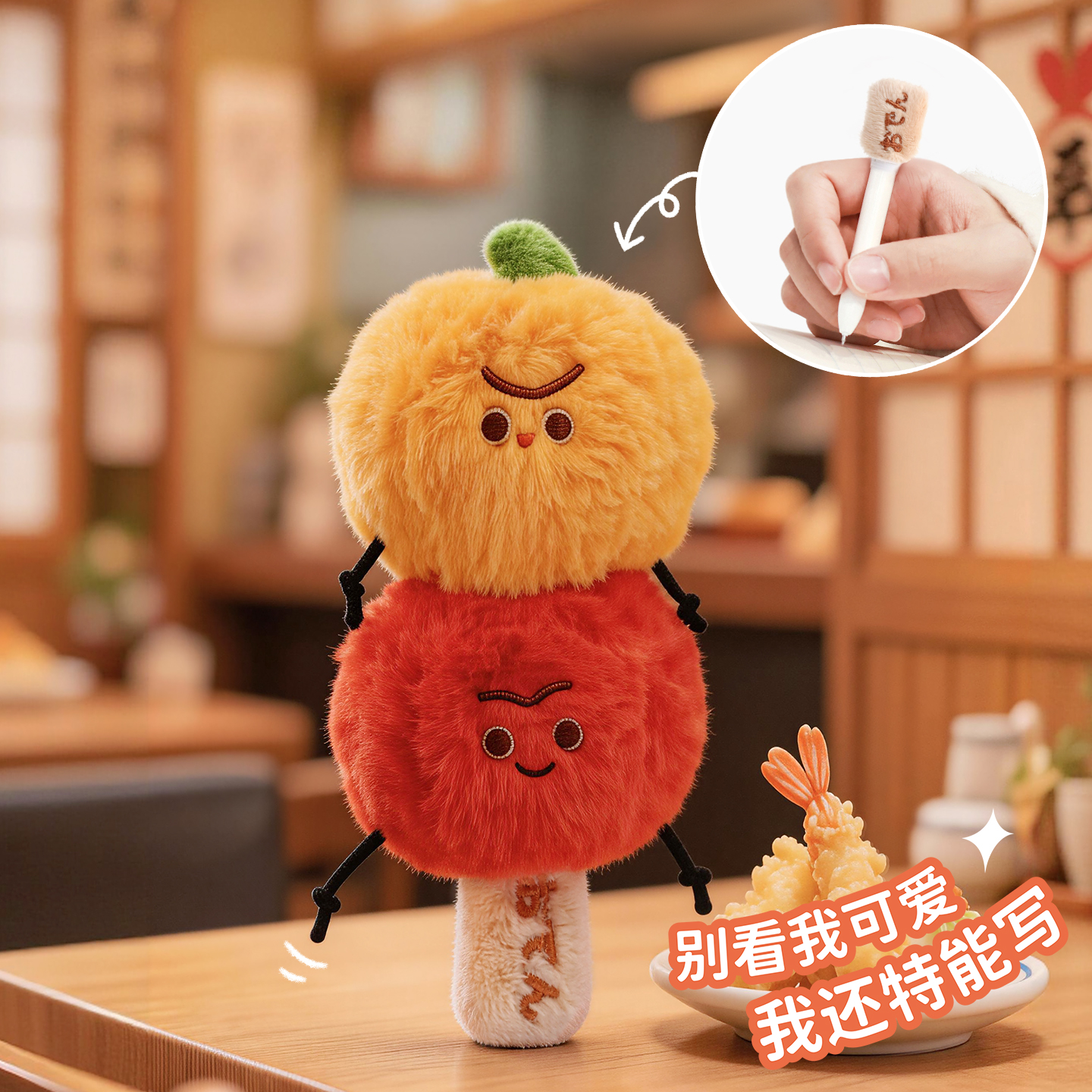 Keqi Family plush companion pen, creative pendant, keychain, decorative item, Stationery 8520 Delicious Skewers, doll, gel pen, student supplies, high appearance level, easy-to-write stationery, trendy items for young people Item Picture