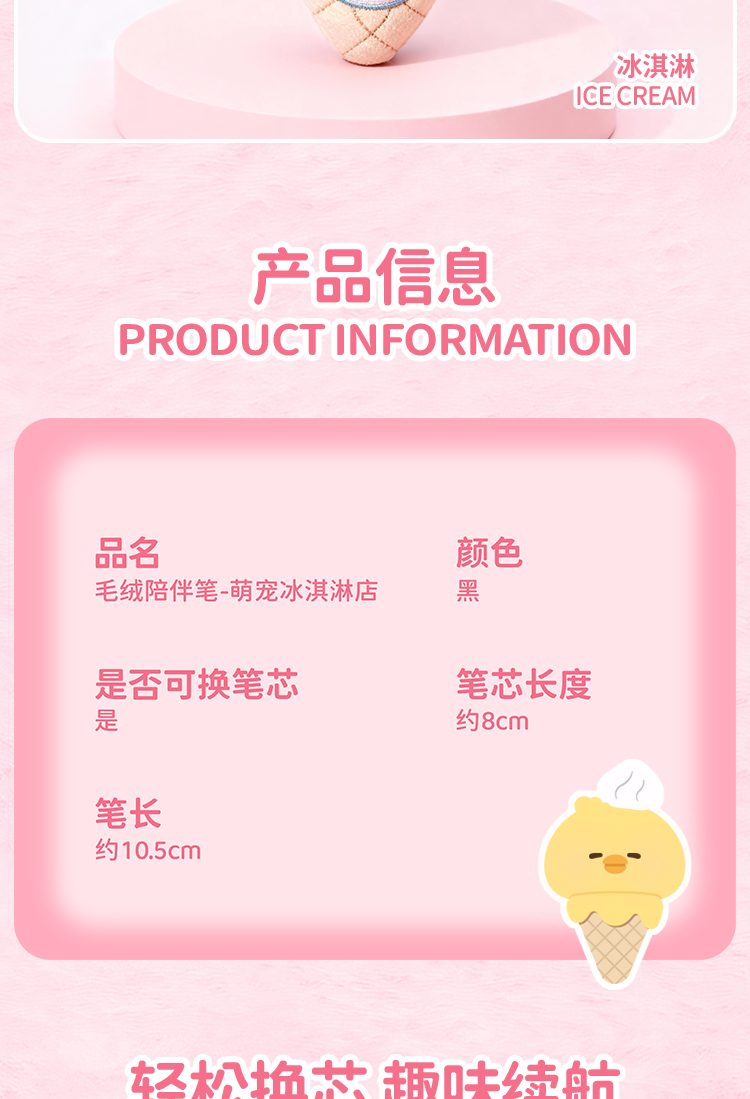 可奇家毛绒陪伴笔创意挂件钥匙扣摆件文具8506萌宠冰淇淋玩偶中性笔学生用品高颜值易书写文具年轻人潮流好物详情15