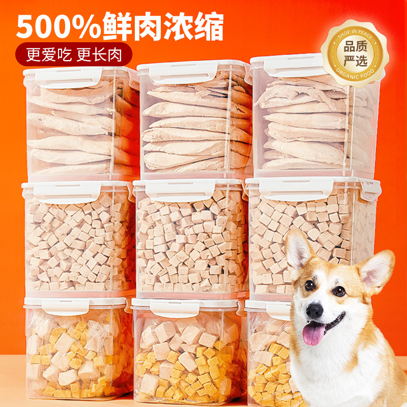 麦德豪宠物冻干猫咪粮食狗粮冻干鸡肉粒批发鸡胸肉冻干猫咪零食透明储物盒宠物冻干食品猫粮批发