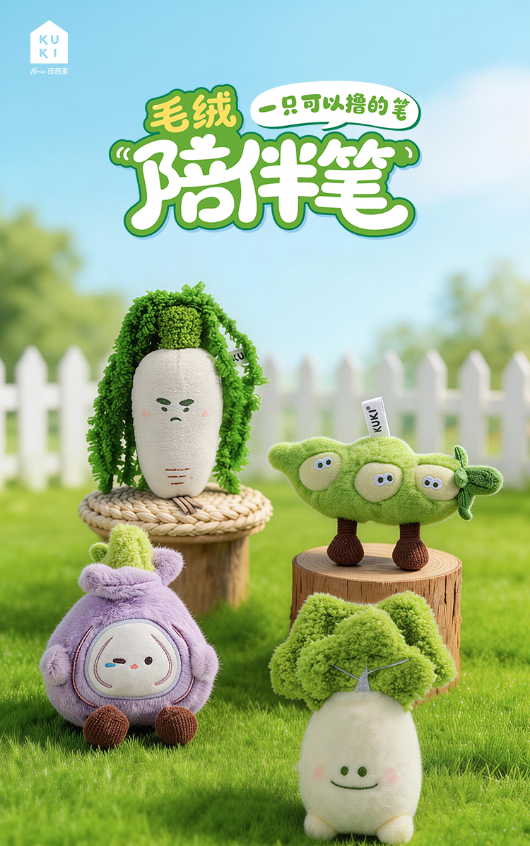 可奇家毛绒陪伴笔创意挂件钥匙扣摆件文具8501B蔬菜家族玩偶中性笔学生用品高颜值易书写文具年轻人潮流好物详情1