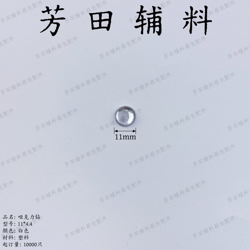11*4.4白色哑克力钻水钻跨境捷克钻饰品配件手工材料大颗粒
