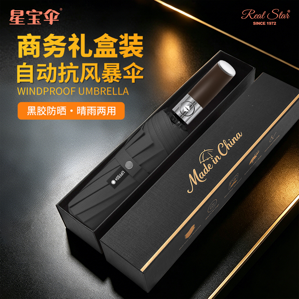 Xingbao Umbrella 26383 men 's business gift umbrella, enhanced protection against 嗮 rain, business gift 2-use umbrella for men Application Scenario